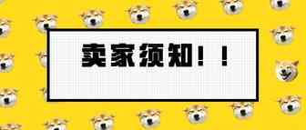 卖家须知 | 成为京东印尼大卖前，你需要知道这些~