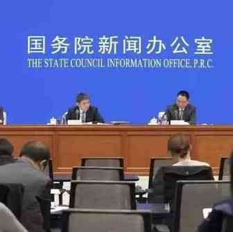【行业动态】国务院政策例行吹风会：跨境电商零售进口过渡期后有关政策