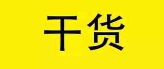 干货！全球各国国际快递清关攻略！