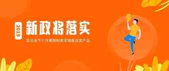 新政策将落实！下个月亚马逊要限制卖家销售这类产品