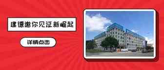 “38分钟高铁时代”将至，建德赴义乌举办跨境电商专场招商推介会
