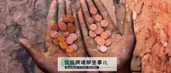 300美元一条亚马逊差评，贵吗？