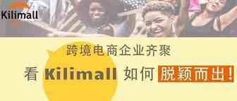 长沙高新区跨境电商重大项目签约！Kilimall 打开振兴贸易新篇章!
