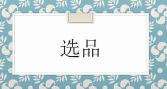 【全网最全】Henry的24个选品思路，总有一个适合你！