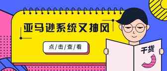 再现bug！亚马逊系统又抽风，官方这样回应