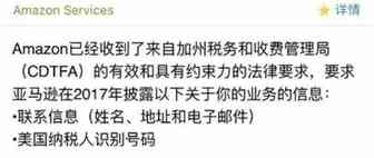 美国“加州税”来了！中国亚马逊卖家也逃不掉
