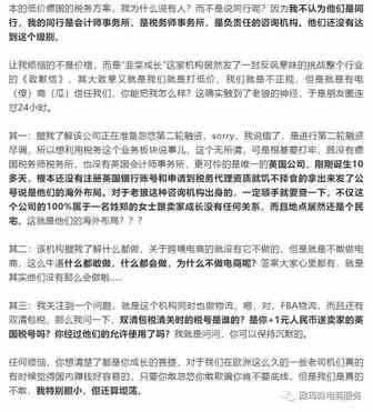 VAT趣闻，电商圈堪比娱乐圈，税代圈青出于蓝？