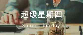 超级星期四：世界调息日！