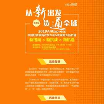 中国好卖家助力计划全面升级！【晋江站】招商报名启动！