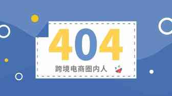 亚马逊账户惨遭封号！影响卖家账户健康的指标到底有哪些？