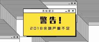 2019年1月1日起施行，这些即将落地的新规了解一下