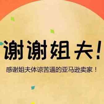 感谢姐夫！2019年亚马逊长期仓储费下调！