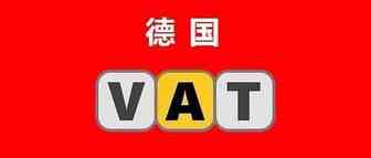 凛冬将至，德国卖家何以过冬？