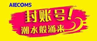 昨夜！有VAT照样封！亚马逊德国站开始大面积封账号……