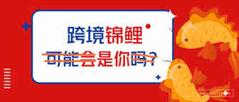 卖方通跨境锦鲤诞生！原来是个大卖，居然还有干货分享！
