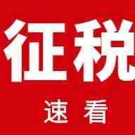美国宣布从2019年3月2日开始征税！