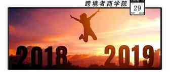 你的2018年度LD秒杀即将结束…