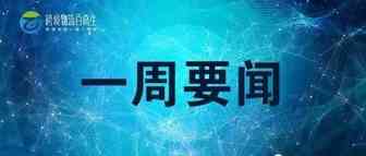 圆通全球航空物流枢纽建设启动，顺丰航空开通“兰州-曼谷”国际货运航线，菜鸟骨干网引领 “1+8+N”生态协同成型