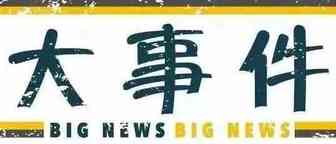 年终盘点：2018年跨境电商资本大事件