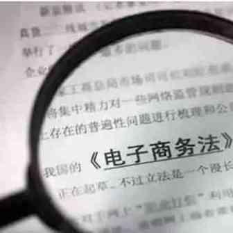 电商法正式实施！有哪些要点是跨境电商企业要特别注意的