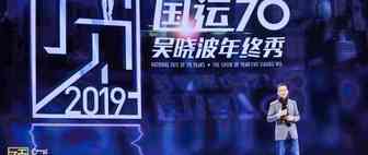 吴晓波“预见2019”：这几件事将会发生！