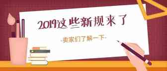 2019到了，这些政策新规也来了