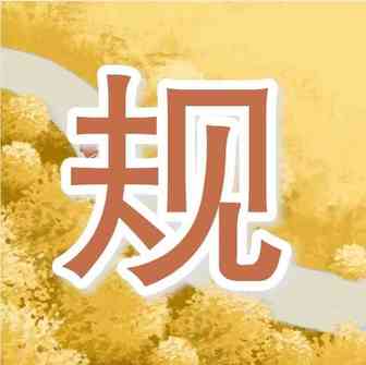 央行出新规：个人单日跨境转账超20万要上报央行