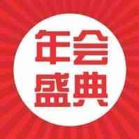 开年第一趴！“Hello World”跨境电商生态大会倒计时开启