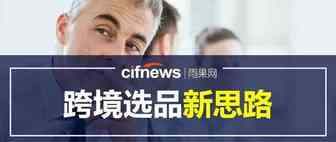 2019如何挖掘小爆款？这17款低成本产品正被热搜....