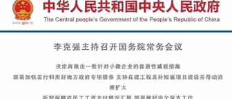 【重大减税】小微企业所得税税负“砍”到5%！国务院李总送红包了！