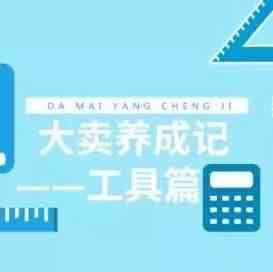 外媒力荐！12款亚马逊FBA卖家必备工具