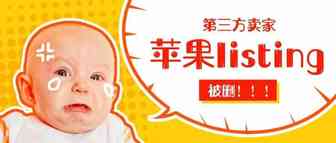 BQool分享亚马逊选品丨第三方卖家销售的苹果商品已经大量被下架！