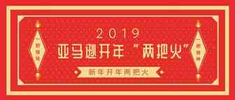 亚马逊2019开年“两把火”，烧钱又烧神