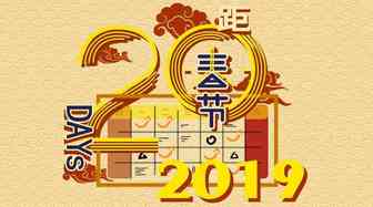 好嗨哦～过年生意两不误，只要做好这些事！