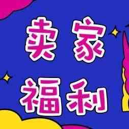 2019亚马逊卖家的3大难点，第1个直戳心窝！