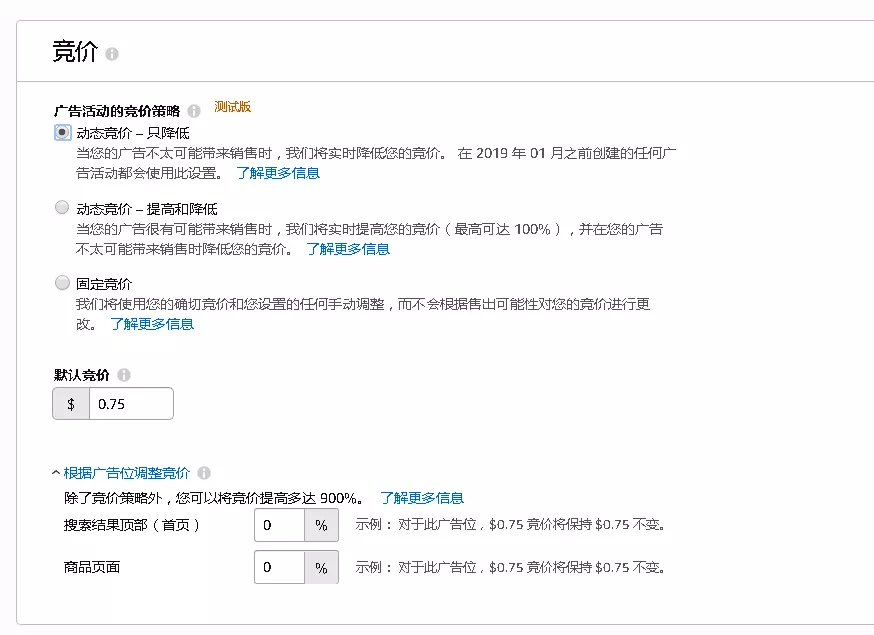 亚马逊新广告竞价策略这么做，能让广告收益效果最大化