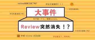 大事件！！！Review突然消失；印度电商实新规，中国手机厂商躺枪