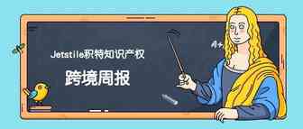 跨境周报| 亚马逊狠抓VAT，这些卖家将无法继续销售！