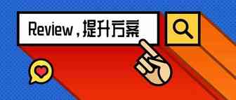 你的回评率破1了吗？看看别人怎么用1个月做到回评率4%！