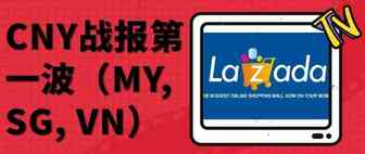 ​  CNY战报第一波（MY, SG, VN）