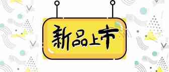 上新吗？亚马逊 | 新品的定价和推广
