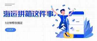 亚马逊物流实操之海运装箱