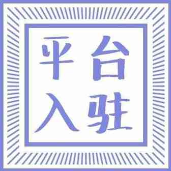 2019台湾乐天(Rakuten)招商入驻快速通道