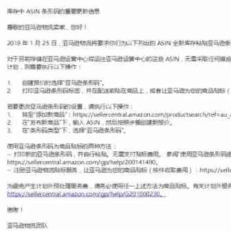 浅析：亚马逊赔钱制造商条形码不能用了？