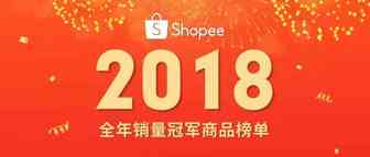 东南亚跨境电商平台爆款产品榜单……
