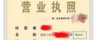 今日起，不仅跨境电商，个人淘宝C店、代购、微商也要营业执照！