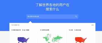 谷歌趋势使用教程