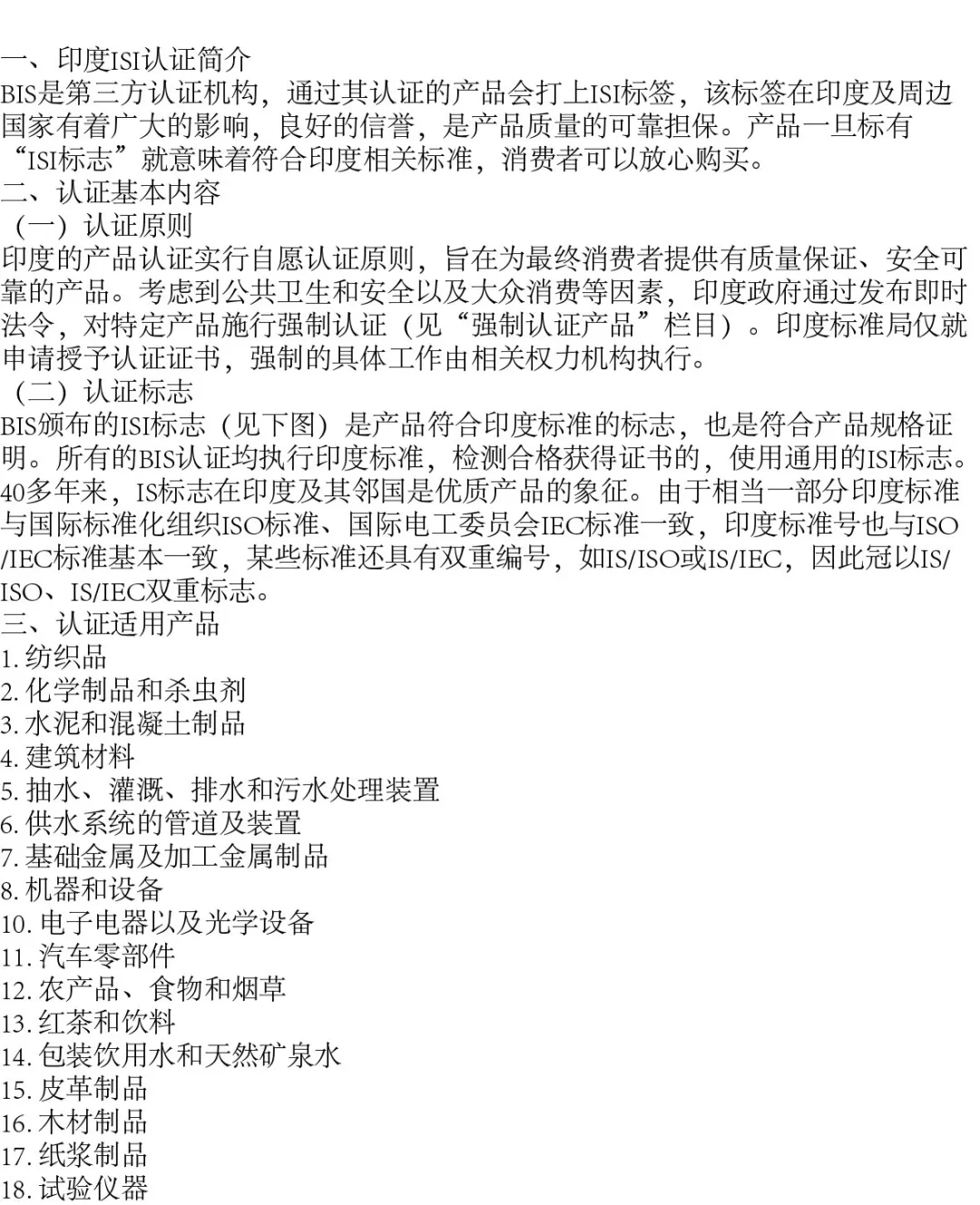 印度卖家需知的ISI认证