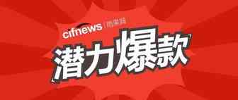 这款中国产品卖爆亚马逊！如何选出这样的潜力爆款？