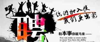 2019年威速易开春招聘信息【广州、深圳、义乌】